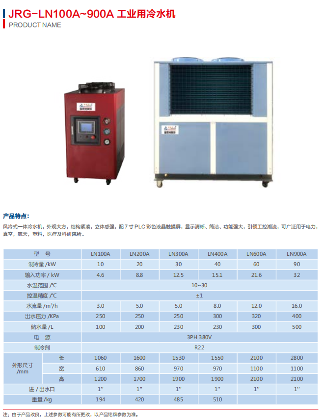 1595387322657310.png 90A冷水機(jī).png